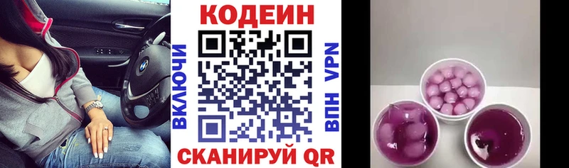 Кодеин напиток Lean (лин)  Козельск 